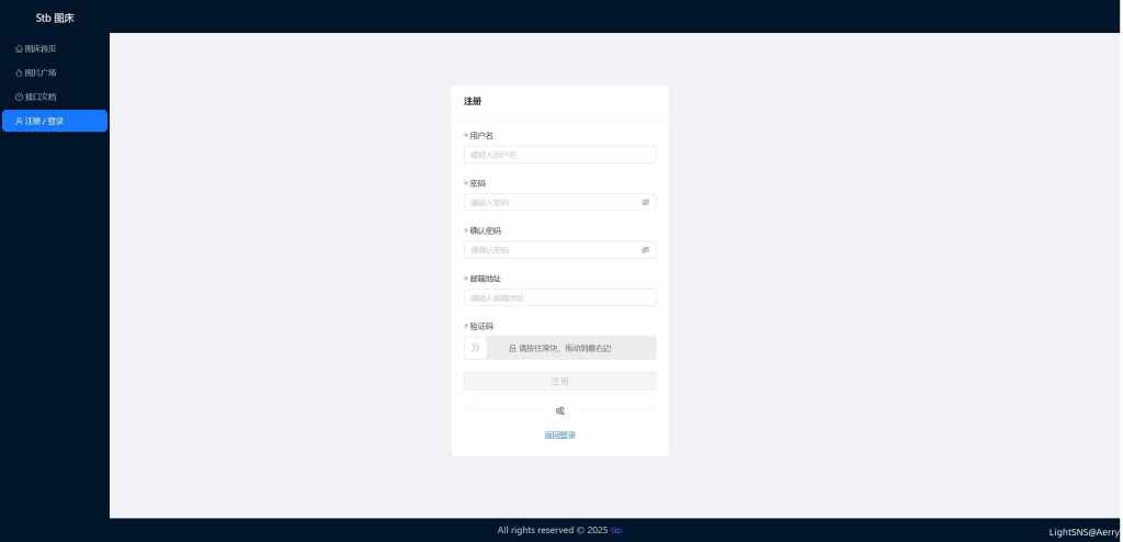 分享一下我自己目前正在开发的图床程序: Stb图床