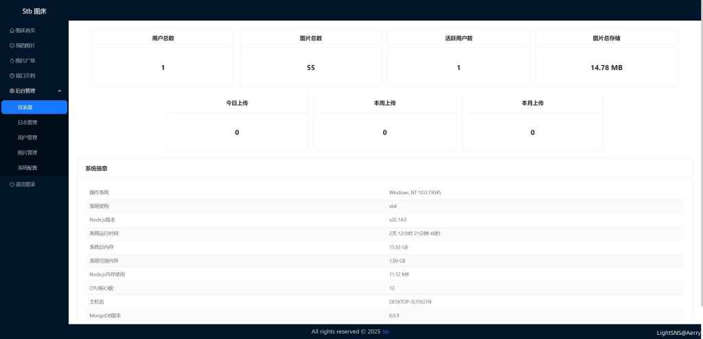 分享一下我自己目前正在开发的图床程序: Stb图床