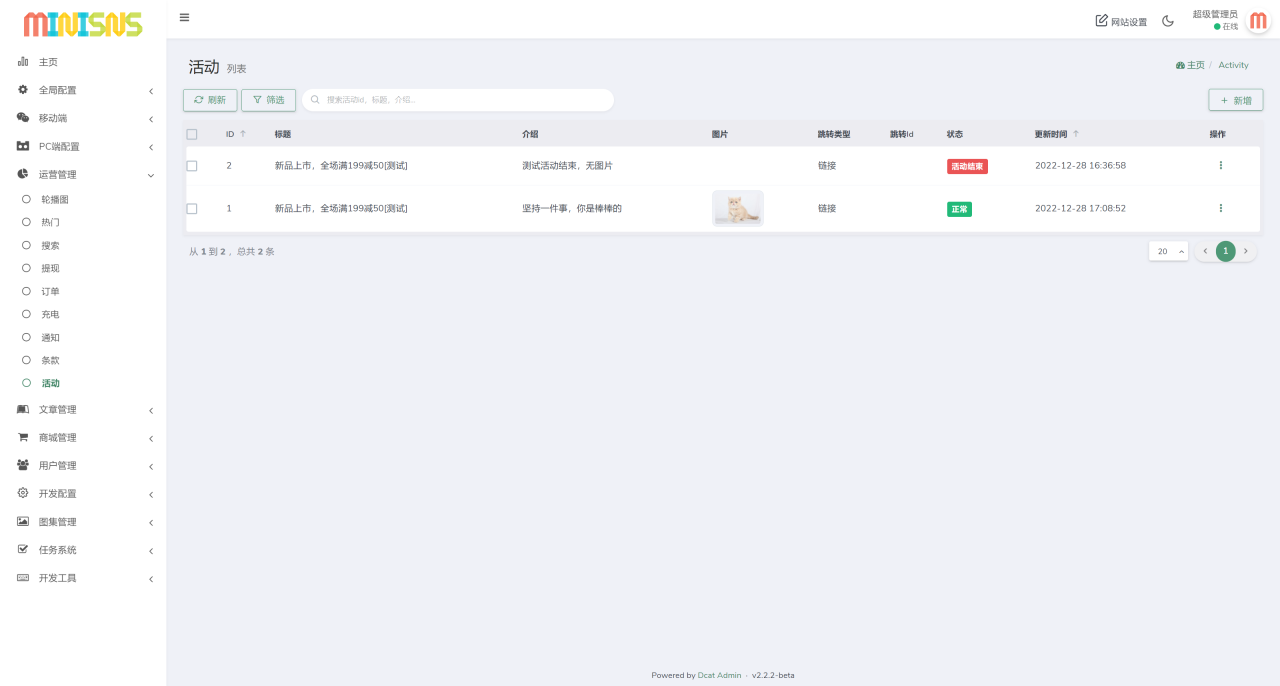 minisns开发日记：21、增加一个活动列表页面