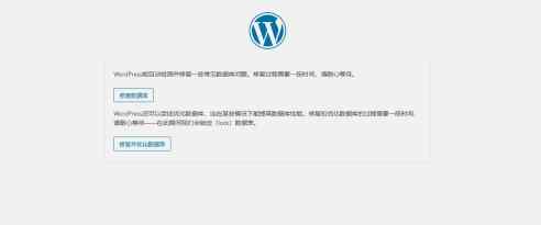 使用WordPress自带工具修复优化数据库