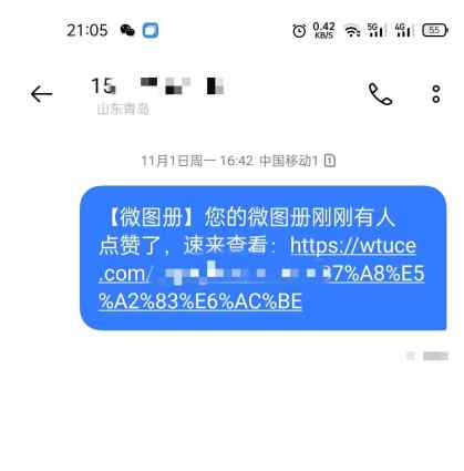 营销提醒
