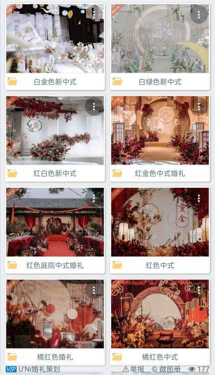 婚礼策划，婚礼场景，