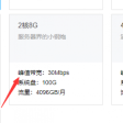 谁能看明白这两个带宽