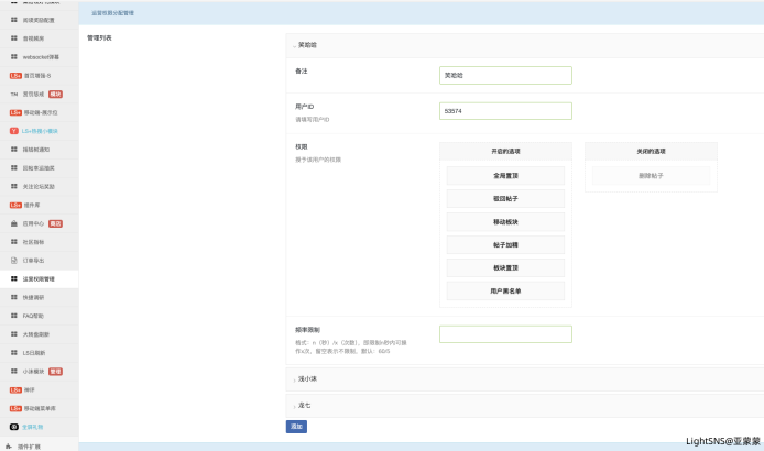 【插件鉴赏】第十一期：运营权限分配管理