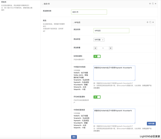 【插件鉴赏】第九期：帖子回复留言抽奖（自定义奖品/概率）