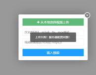 兄弟们发布视频不行提示服务器配置有问题见图