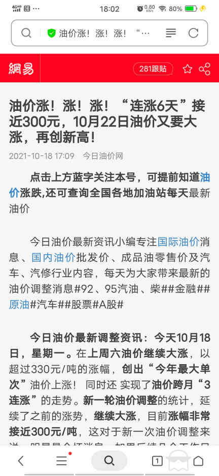 油价飙升