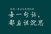 每一句话......