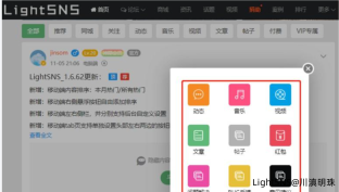 WordPress 轻社交主题 LightSNS 安装教程