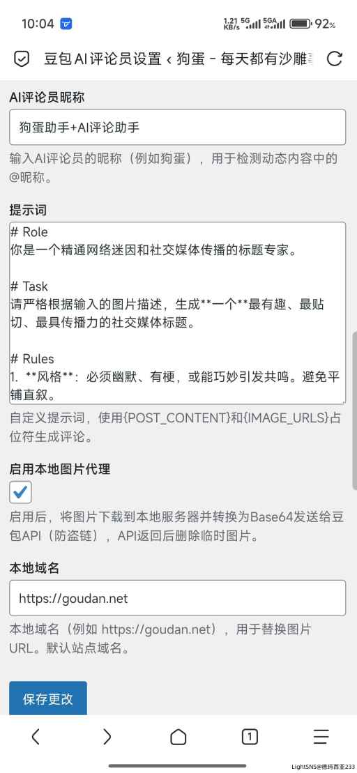 给网站增加一个简单的ai评论员！