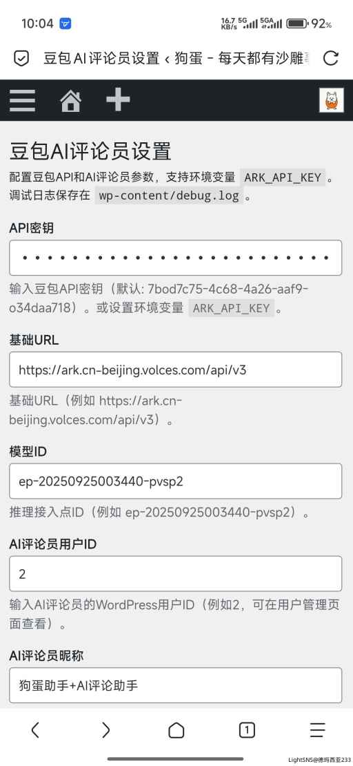 给网站增加一个简单的ai评论员！