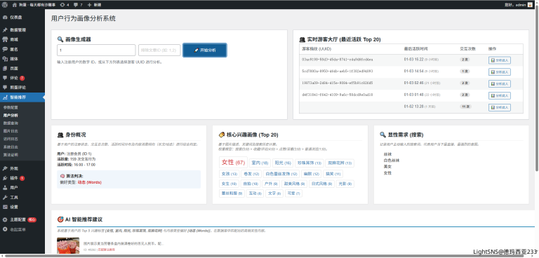 从读懂图到读懂人：Lightsns 智能推荐与以文搜图方案