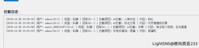 LightSNS聊天监控 AI 版-功能更新说明(v4.0)