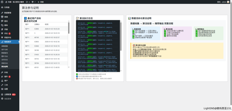 从读懂图到读懂人：Lightsns 智能推荐与以文搜图方案