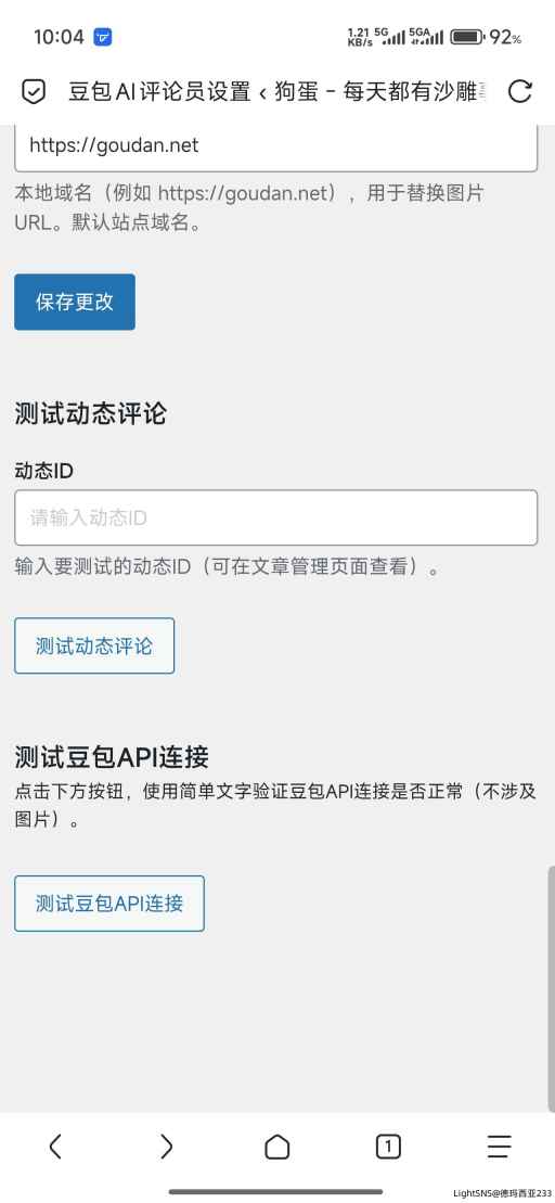 给网站增加一个简单的ai评论员！