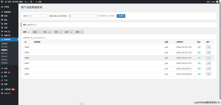从读懂图到读懂人：Lightsns 智能推荐与以文搜图方案