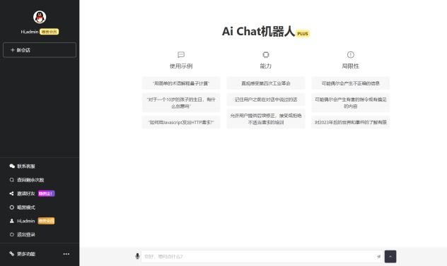 Ai Chat机器人PLUS